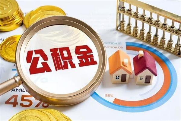 忻州兴化市租房公积金提取流程（兴化市住房公积金）