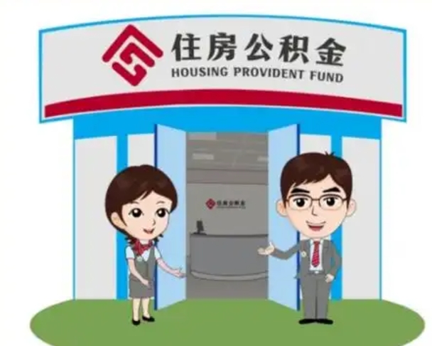 忻州如何使用住房公积金贷款（2021住房公积金贷款怎么贷）